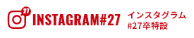 インスタグラム#25