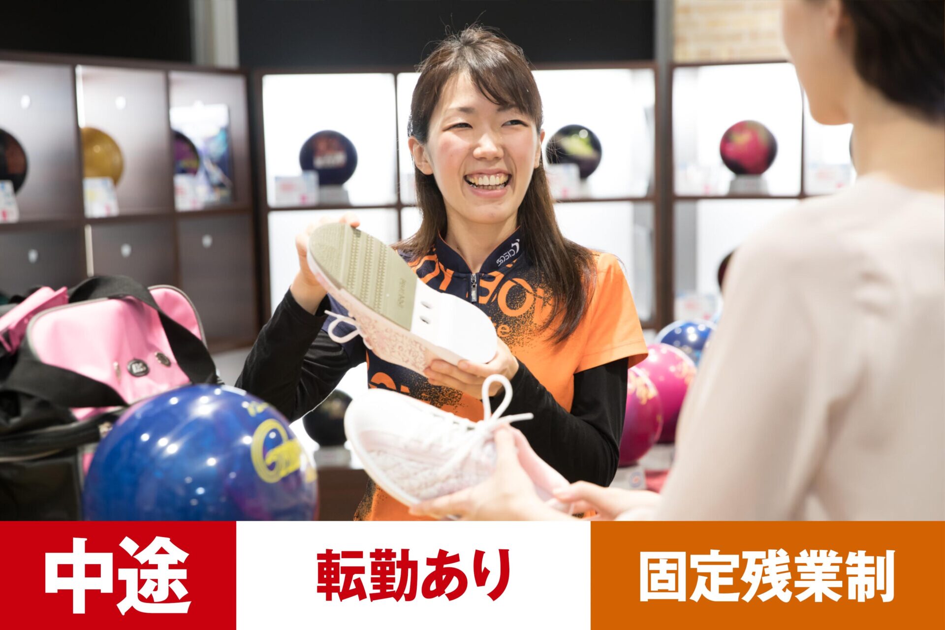 B-1【給与目安25.5万～27.5万円】【中途】【レジャー】【ボウリング】【転勤あり】【残業25h/月】