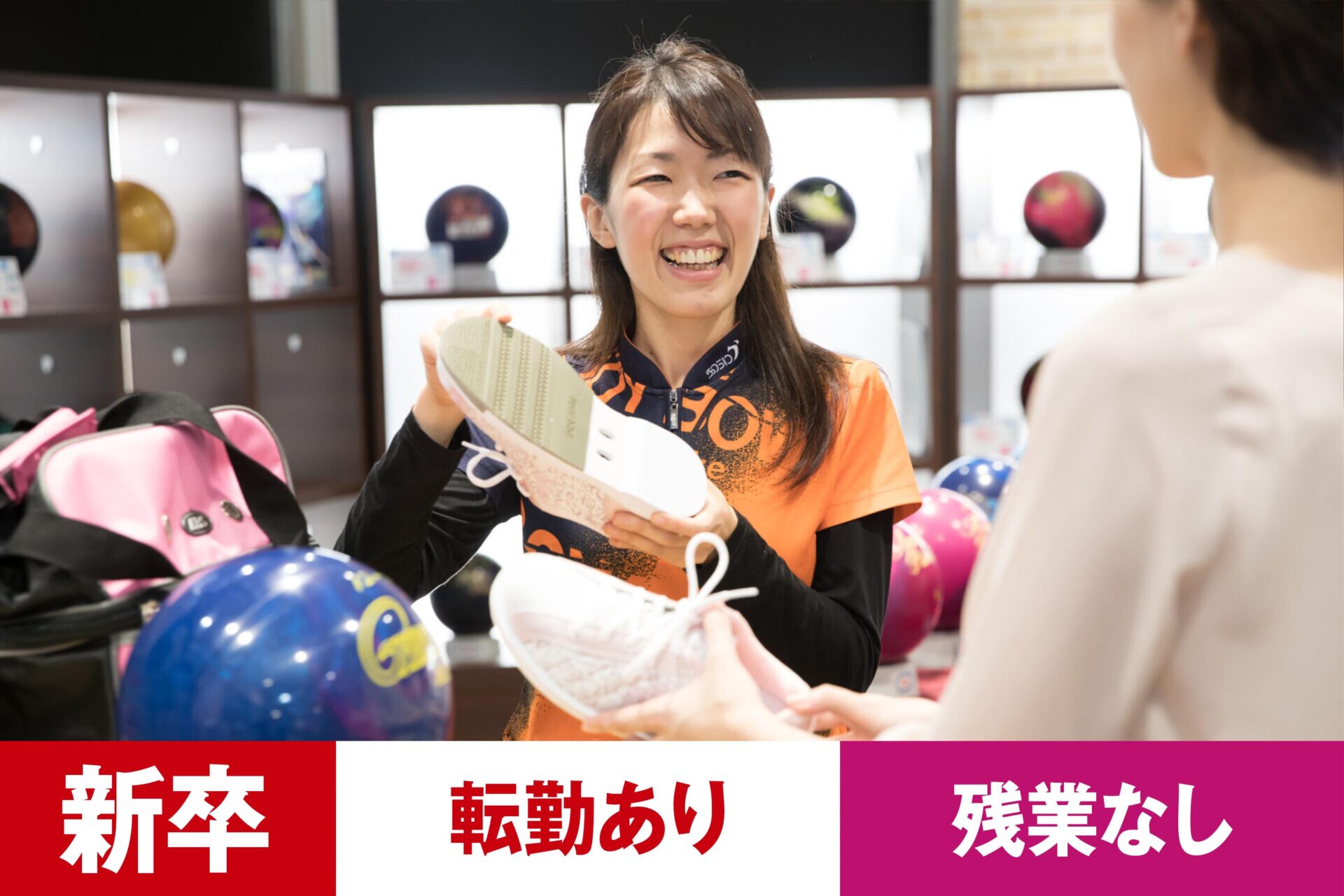B-2【給与目安23万～25万円】【新卒】【レジャー】【ボウリング】【転勤あり】【残業なし】