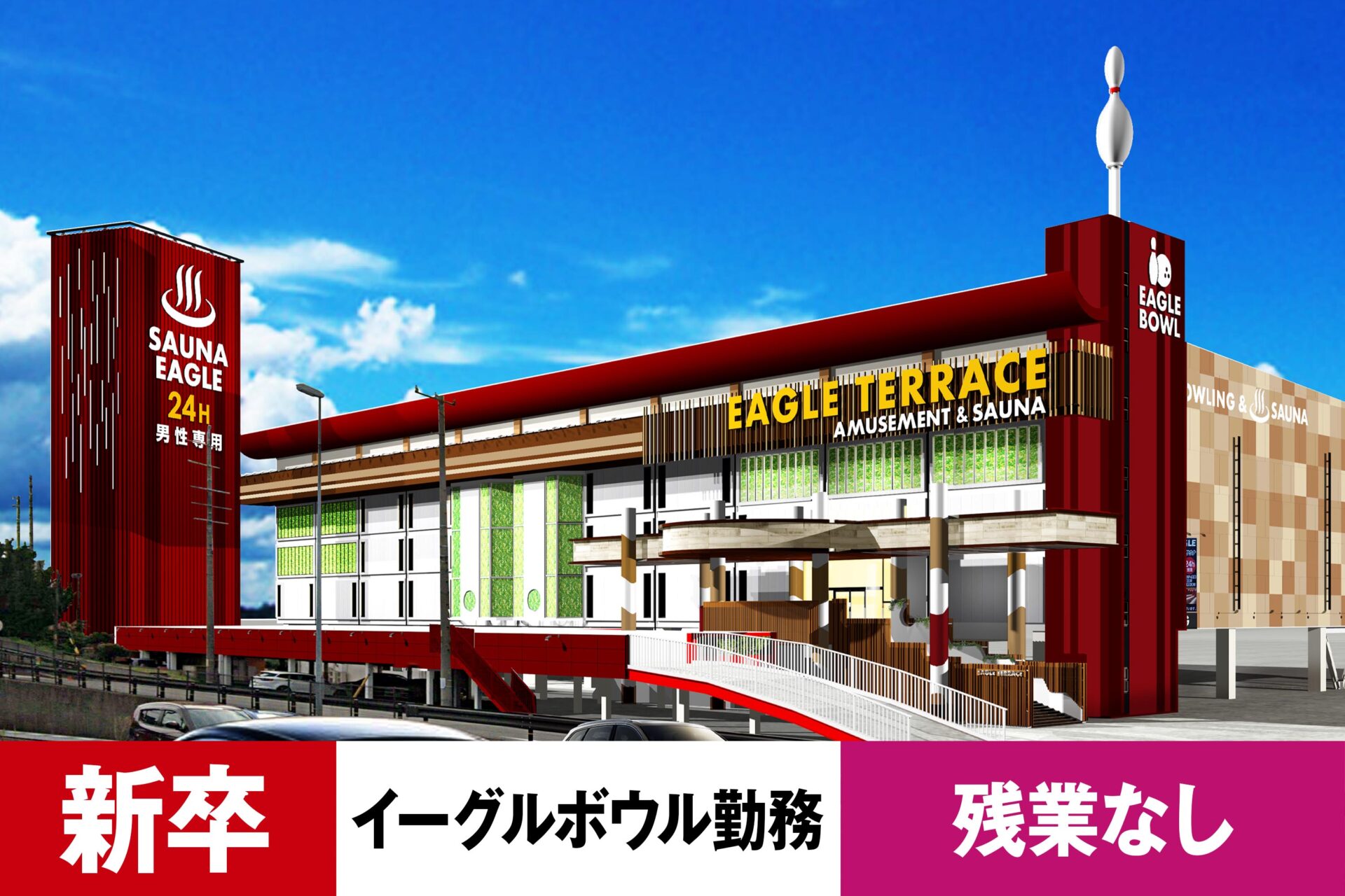 B-4【給与目安21万円】【新卒】【レジャー】【ボウリング】【転勤なし】【残業なし】