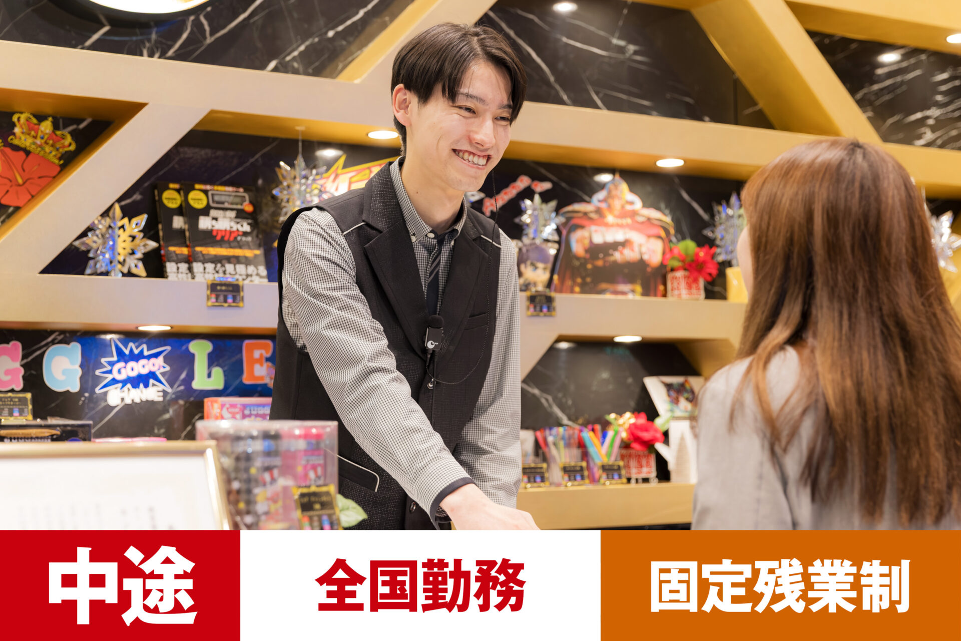 P-1【給与目安28.5~40万円/月】【中途】【パチンコ】【転勤あり】【全国】【残業25h/月】