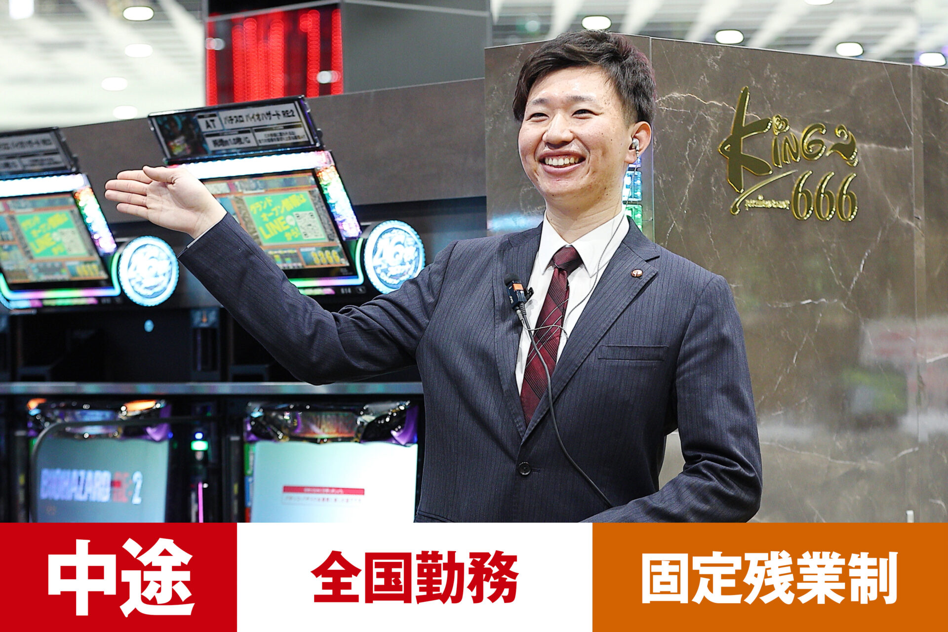 P-1【給与目安28.5~40万円/月】【中途】【パチンコ】【転勤あり】【全国】【残業25h/月】