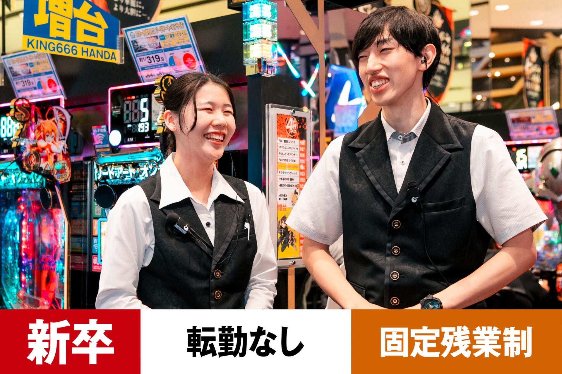 P-15【給与目安24.5万円/月】【新卒】【パチンコ】【転勤なし】【希望店舗】【残業25h/月】