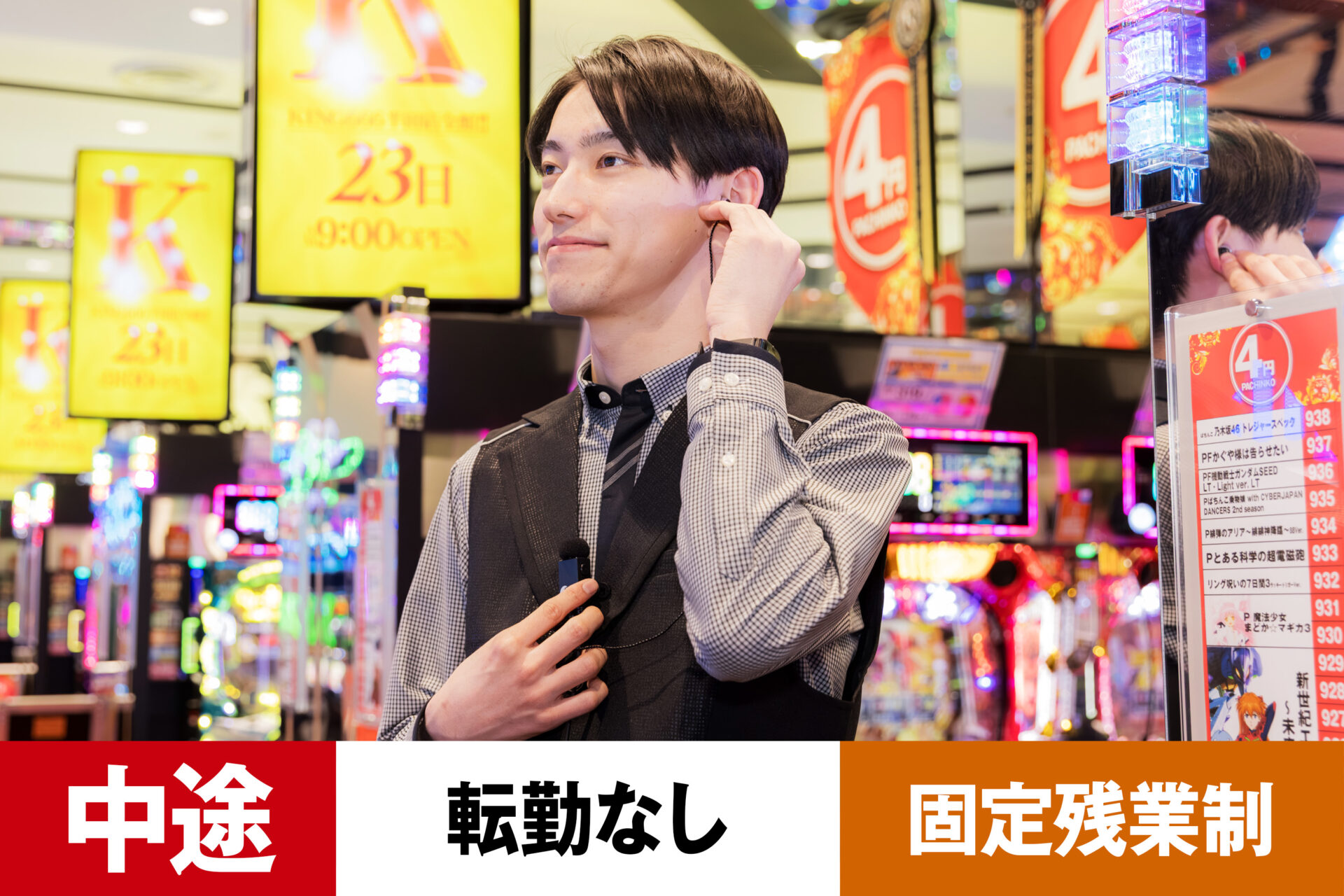 P-15【給与目安24.5~40万円/月】【中途】【パチンコ】【転勤なし】【希望店舗】【残業25h/月】