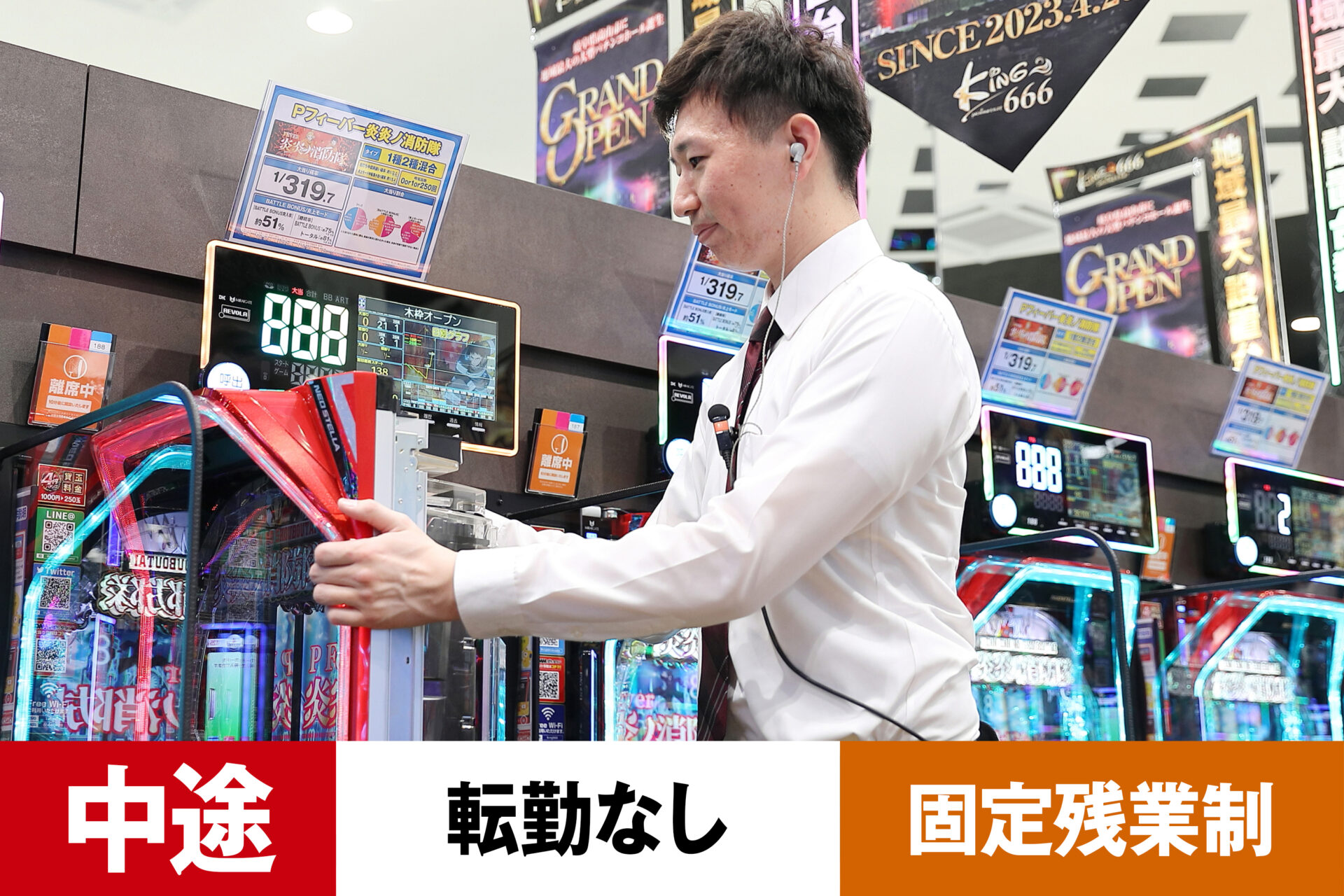 P-15【給与目安24.5~40万円/月】【中途】【パチンコ】【転勤なし】【希望店舗】【残業25h/月】