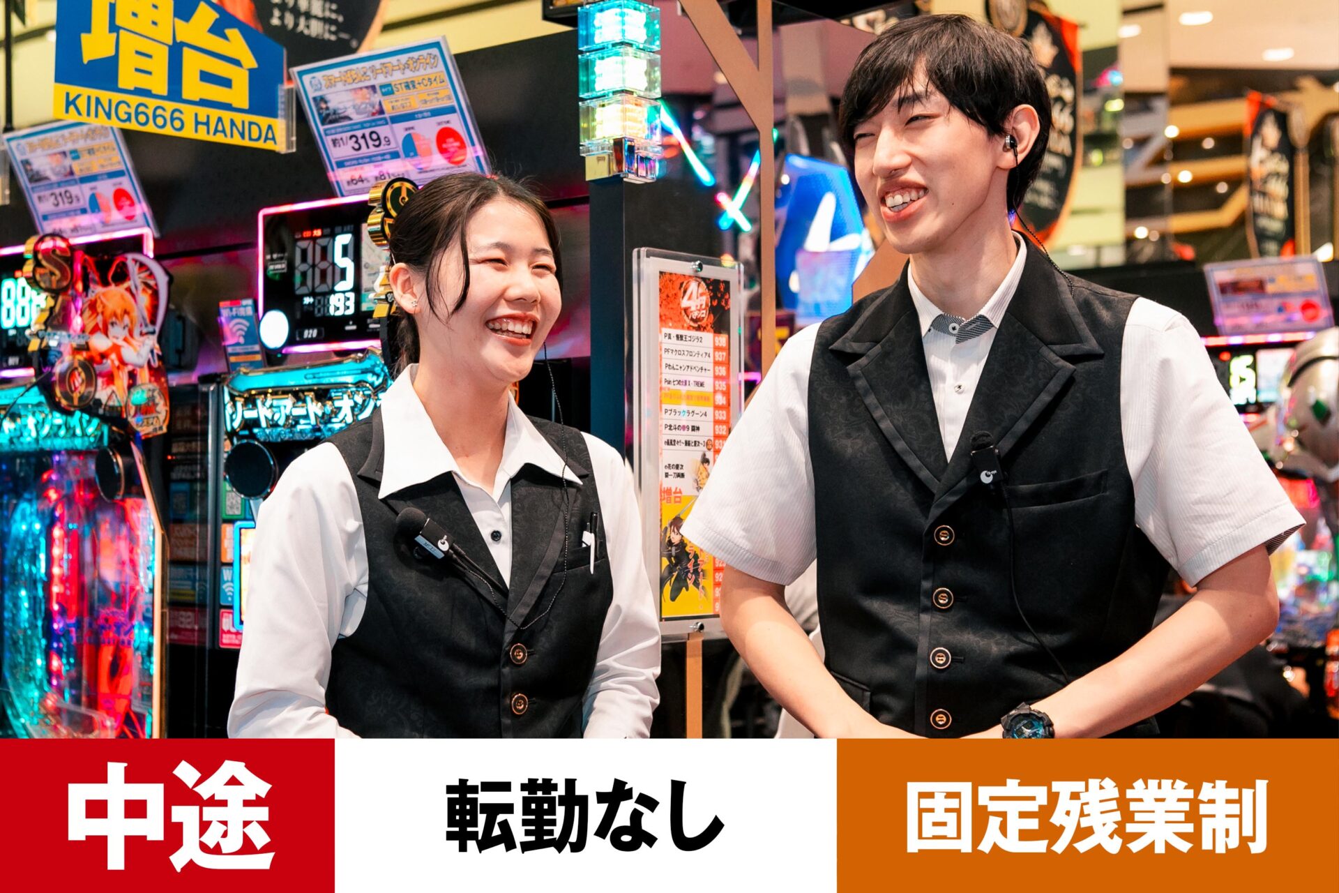 P-15【給与目安24.5万円/月】【中途】【パチンコ】【転勤なし】【希望店舗】【残業25h/月】
