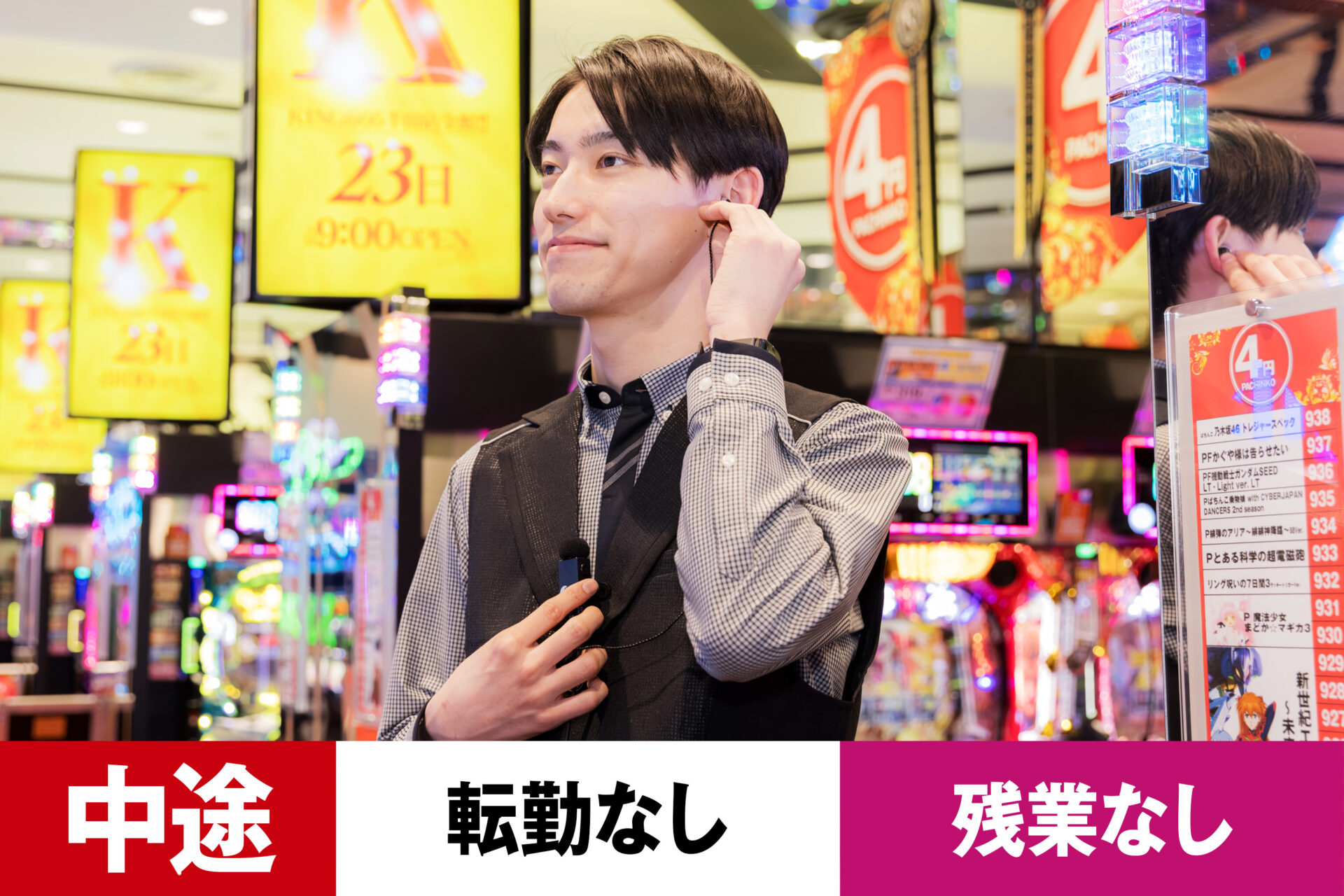 P-16【給与目安20.5~40万円/月】【中途】【パチンコ】【転勤なし】【希望店舗】【残業なし】
