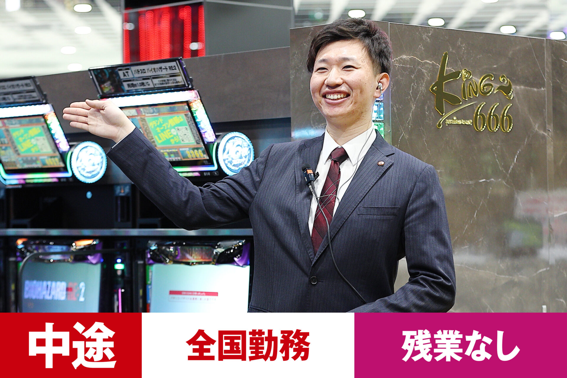 P-2【給与目安24.5~40万円/月】【中途】【パチンコ】【転勤あり】【全国】【残業なし】