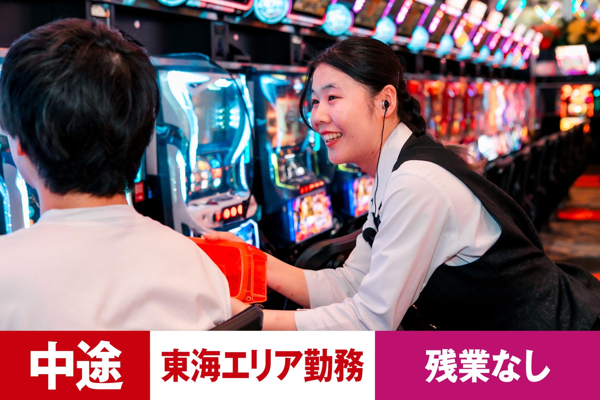 P-4【給与目安23.5~40万円/月】【中途】【パチンコ】【転勤あり】【東海エリア】【残業なし】