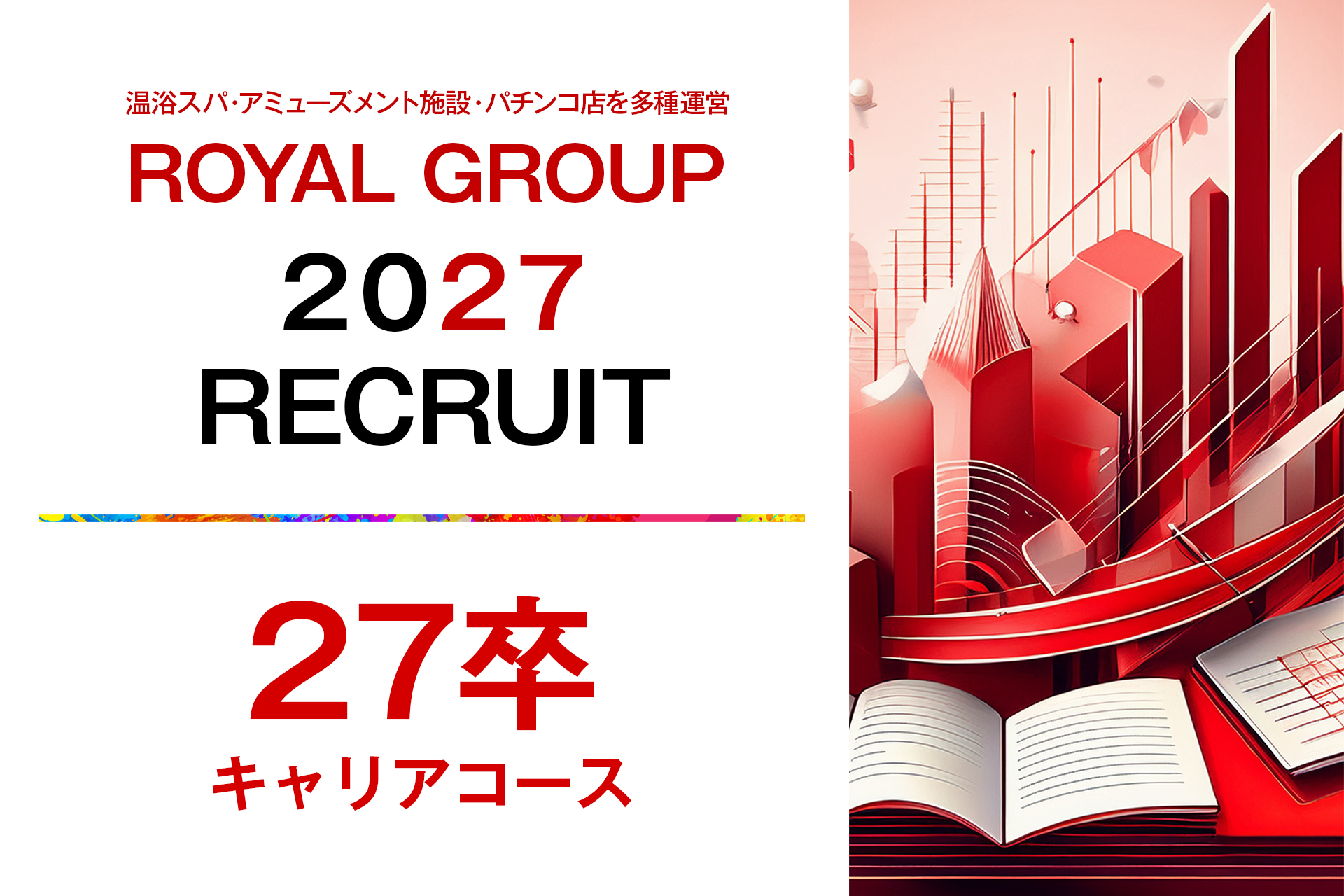 2027新卒【パチンコセクション】【キャリアコース】