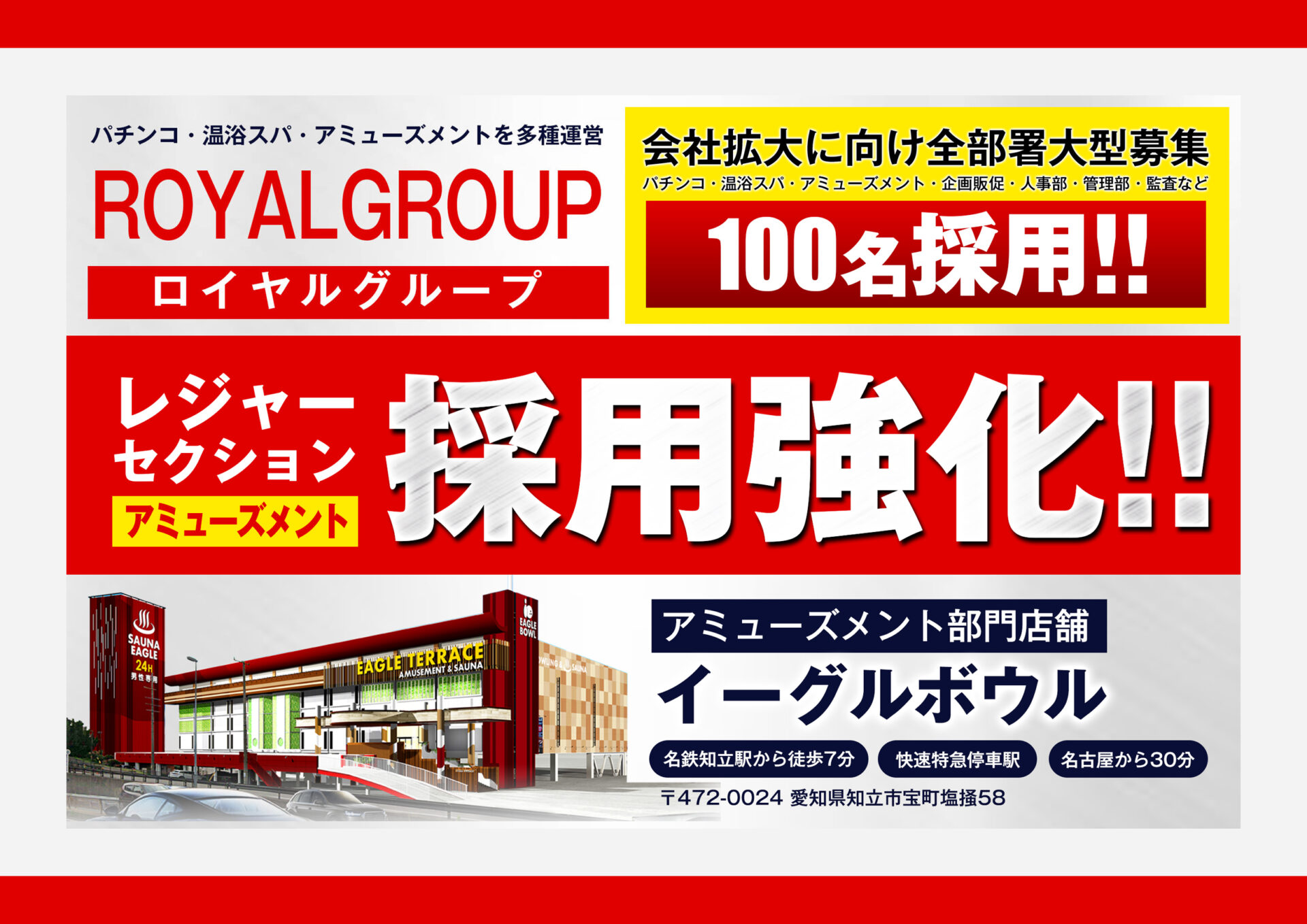 B-5【ピックアップ募集！採用強化中！】【給与目安23.5万～45万円/月】【中途】【アミューズメント部門社員】【転勤選択可】【残業選択可】