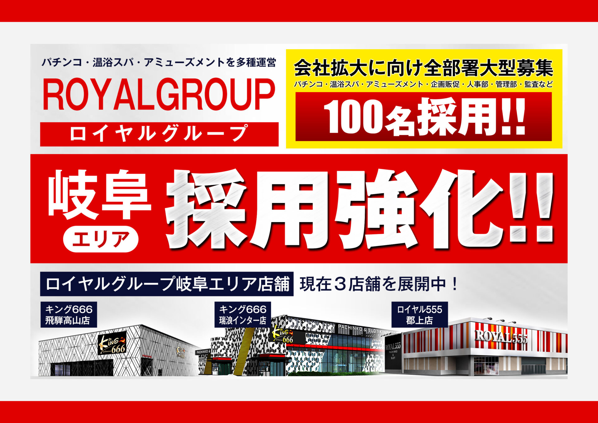 P-18【ピックアップ募集！採用強化中！】【給与目安26.5万～40万円/月】【中途】【パチンコ部門岐阜エリア勤務社員】【転勤選択可】【残業選択可】