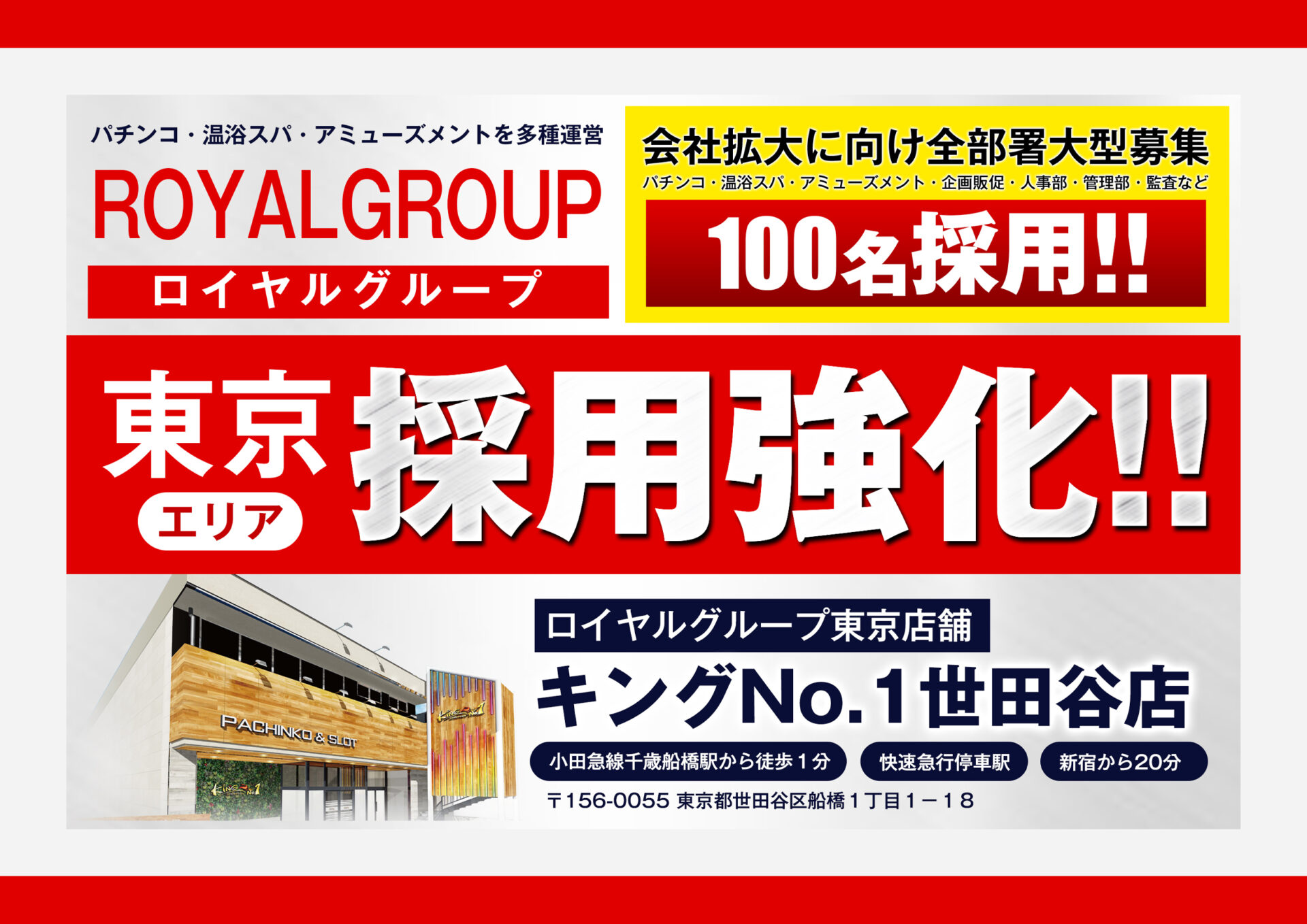 P-19【ピックアップ募集！採用強化中！】【給与目安26.5万～40万円/月】【中途】【パチンコ部門東京エリア勤務社員】【転勤選択可】【残業選択可】