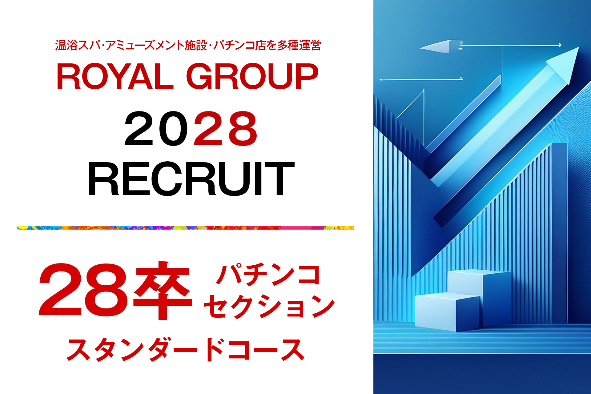 2028新卒【パチンコセクション】【スタンダードコース】【給与27万円～31.5万円】