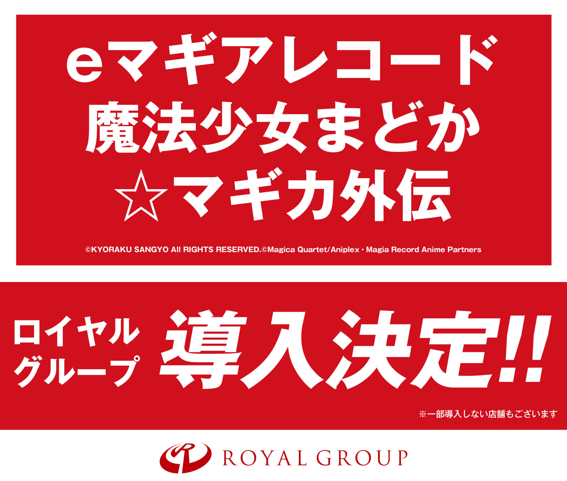 パチンコ】eマギアレコード魔法少女まどか☆マギカ外伝 導入決定 